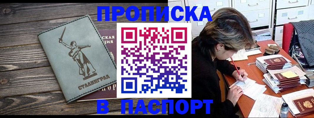 временная регистрация купить в Усть-Катаве